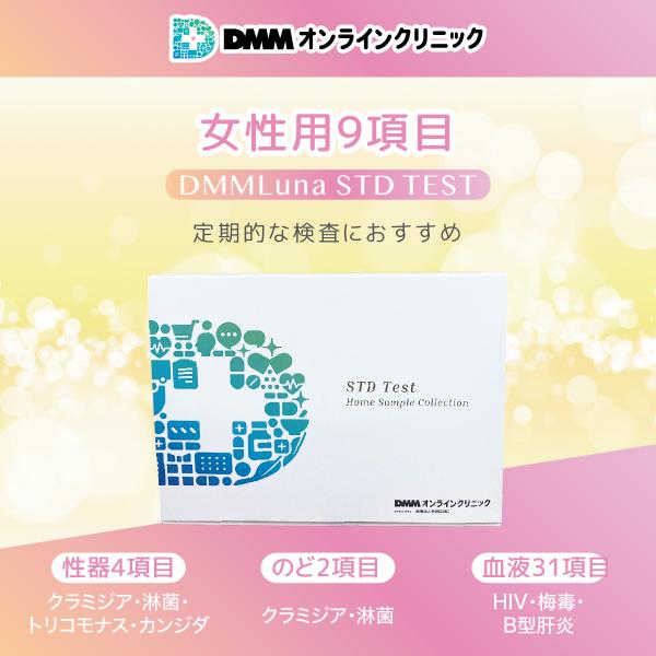 性病検査キット 女性 【9項目】DMM.com