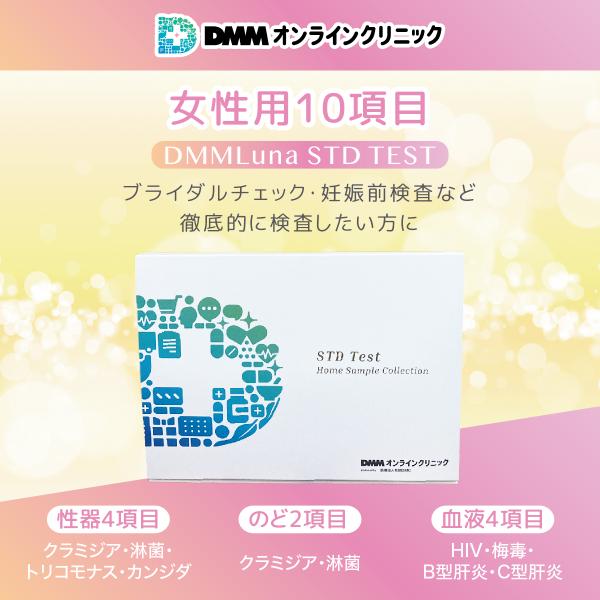 性病検査キット 女性 【10項目】DMM.com