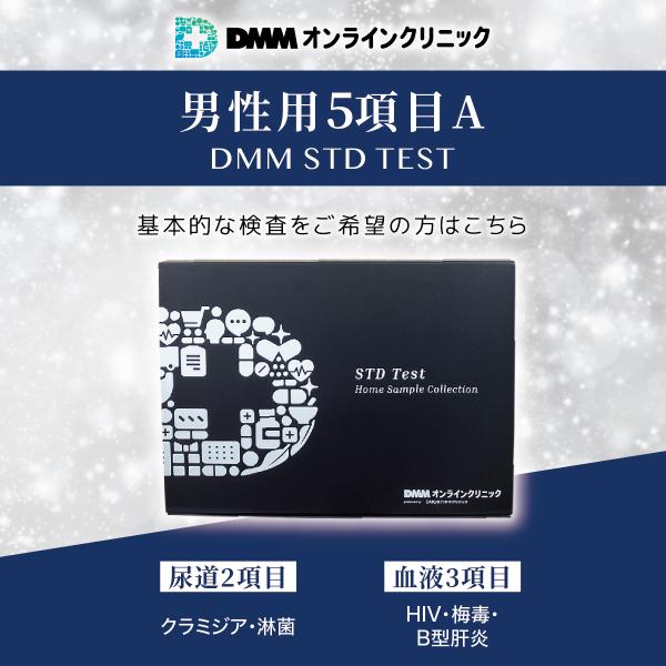 性病検査キット 男性 【5項目A】DMM.com
