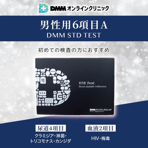 性病検査キット 男性 【6項目A】DMM.com