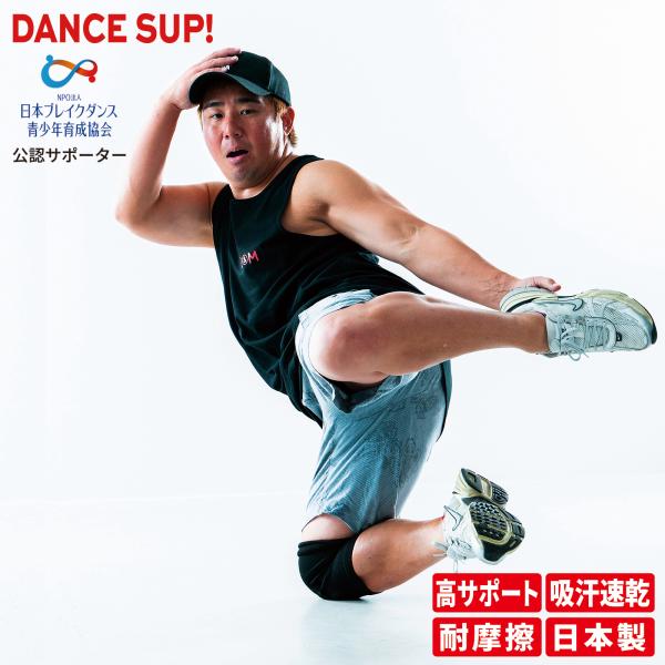 リバイバルダンス、ダレデモdANCE✨️膝サポーター付き‼️ Amazon | D&M(ディーアンドエム) 膝サポーター 膝用 ダンス用