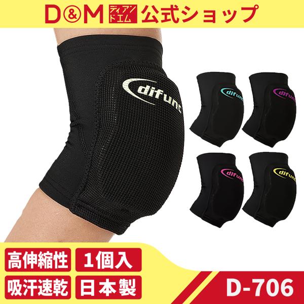 ▼ディファンク トリコット エルボーパッド バレーボール用ひじサポーター D-706の特長1. 高反発層で低反発層をはさむ3層構造のパッドにより衝撃を軽減。2. バレーボールでのオーバーパスやスイング（スパイク、サーブ）の動きを考慮した特殊...