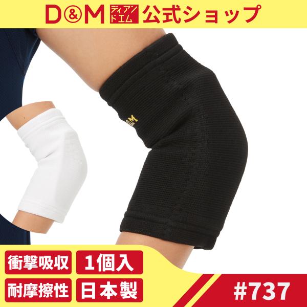 日本バレーボール協会公認！立体成型パッドがひじを包みこんでしっかりガード！▼バレーボール用ひじサポーター #737の特長バスケなどのスポーツにも仕事やリハビリにも使えるパッド付き肘用サポーター1. 12mmの厚型パッドは衝撃吸収性が高く、ひ...