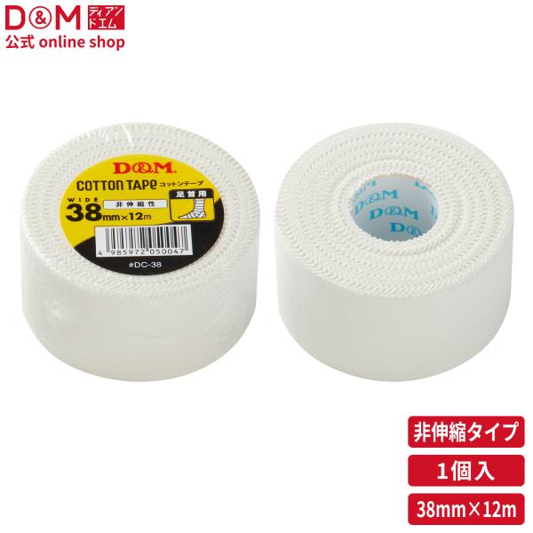 部位によって選べる5サイズすべての競技の基礎となる非伸縮テープ●サイズ（38mm×12m）●素材（生布:コットン、粘着剤:ゴムのり）●入数（1個）●製造国（中国）▼非伸縮テープの特長固定用として多く使用されるホワイトテープです。1．固定感、...