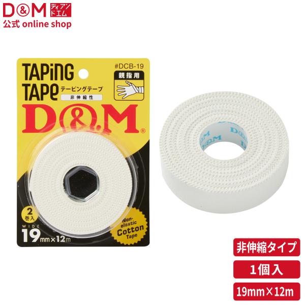 部位によって選べる5サイズすべての競技の基礎となる非伸縮テープ●サイズ（19mm×12m）●素材（生布:コットン、粘着剤:ゴムのり）●製造国（中国）▼非伸縮テープの特長固定用として多く使用されるホワイトテープです。1．固定感、作業性、持続性...
