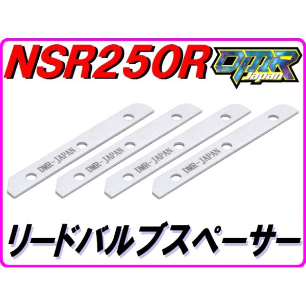 リードバルブスペーサー [どんがばちょ] NSR250R MC16 MC28 MC21 MC28【DMR-JAPANオリジナル】