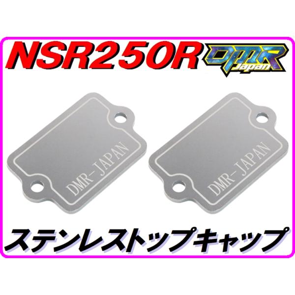 ステンレストップキャップ (キャブレターパーツ) NSR250R NS250R NS250F MC11 MC16 MC18 MC21