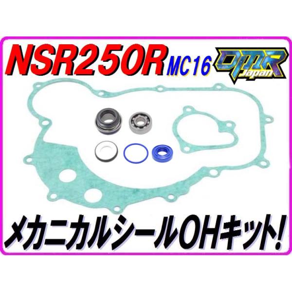 DMRーJAPAN メカニカルシールOHキット 【高耐久Pepex seal採用