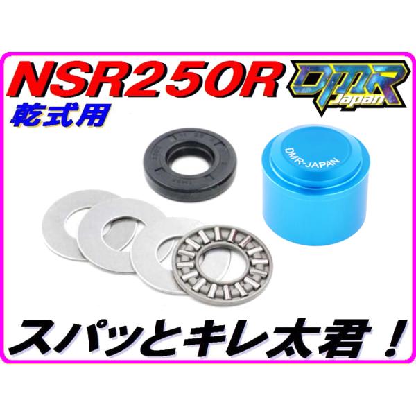 DMRーJAPAN ニードルベアリングコンバートキット [スパっとキレ太君