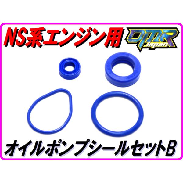 DMRーJAPAN 【高耐久Pepex seal】 オイルポンプシールセットB NSR50 NS
