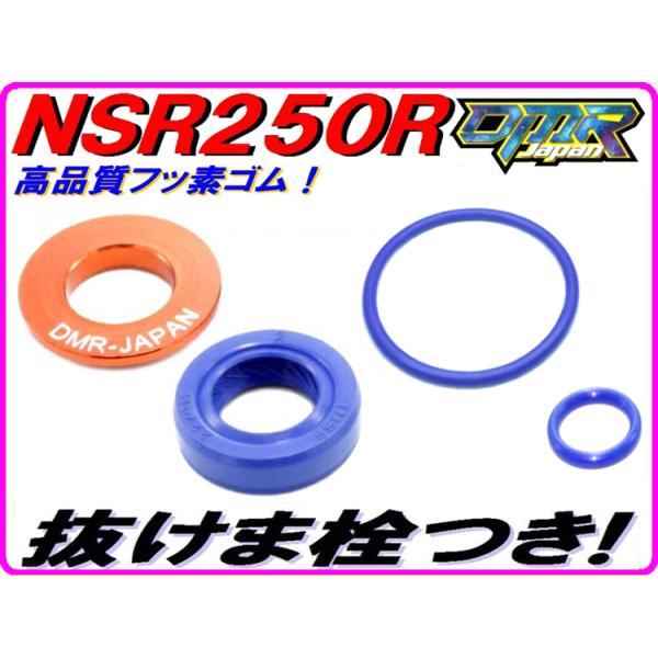HONDA N SR250mc18用 ガスケット オイルシール セット DMRーJAPAN 【高耐久Pepex seal】 オイルポンプ用オイルシール