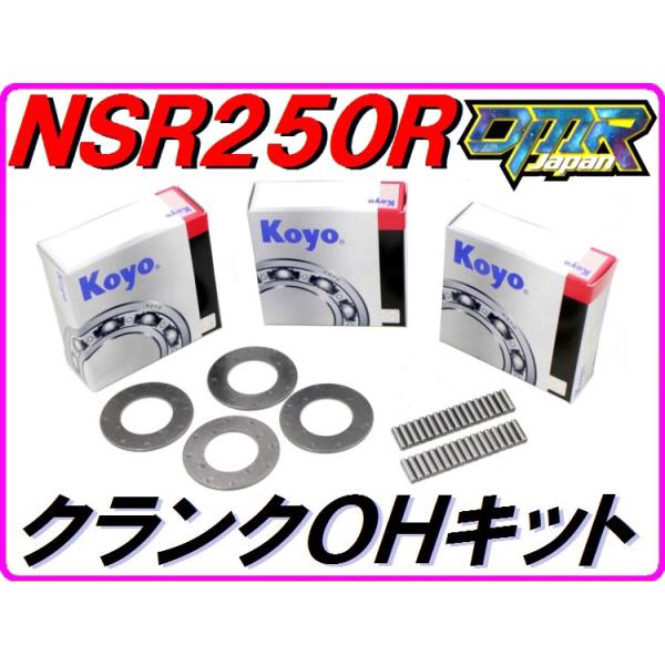 DMRーJAPAN クランクOHキットA NSR250R MC18(89) MC21 MC28 DMR