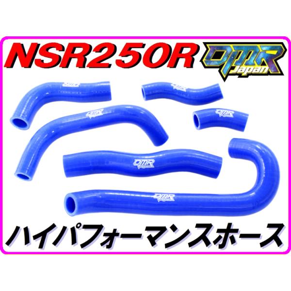 DMRーJAPAN シリコンラジエターホース NSR250R MC21 MC28 : DMR