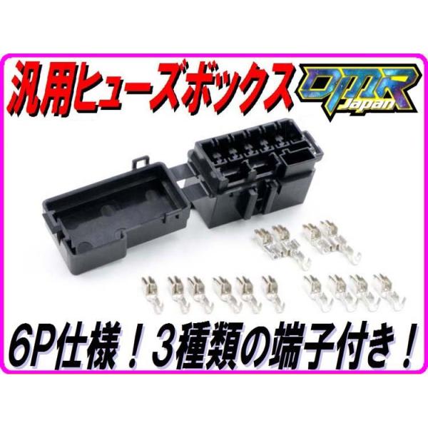DMRーJAPAN 汎用ヒューズボックス ミニ平型 6ウェイ バイク DMRーJAPAN 汎用ヒューズボックス ミニ平型 6ウェイ バイク