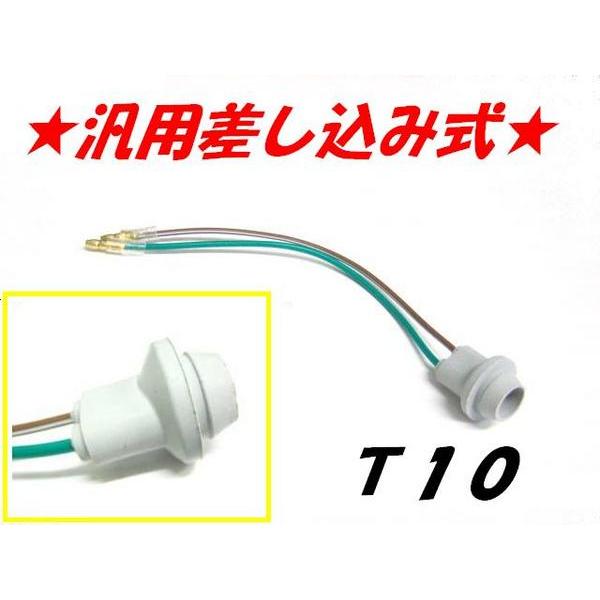 T10ソケット 汎用品 DMR-japan