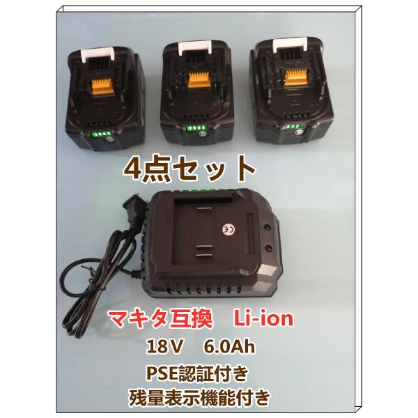 4点セット18V BL1860Bb マキタ互換バッテリーLi-ion 6.0 BL1850 BL1840 BL1440 BL1415 BL1815N 残量表示 PSE認証獲得済み