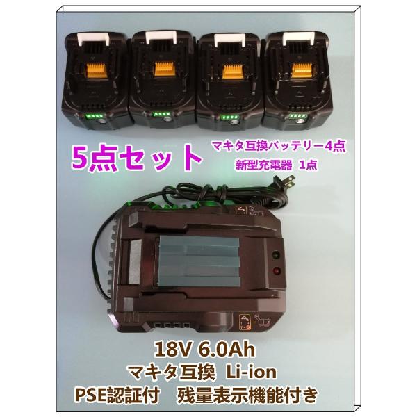 ５点セット18V BL1860Bb マキタ互換バッテリーLi-ion 6.0 BL1850 BL1840 BL1440 BL1415 BL1815N 残量表示 PSE認証獲得済み