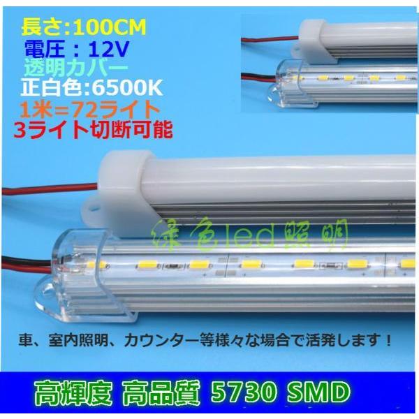 超輝度 12V 72連 20W 6500K LEDカウンターライト 透明カバー付−2本セット
