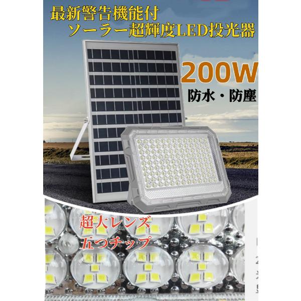 最新！警告機能付！ソーラー超輝度LED投光器 200W相当 385LED 「光センサー　リモコン付き」調光、電量表示可！災害 停電 防犯に最適 ！