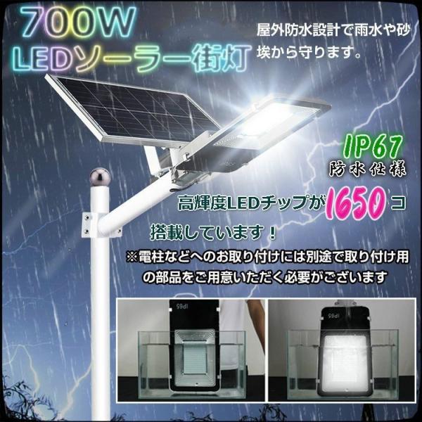 ●ソーラー充電分離式700Wハイパワー相当LED街灯になります●非常に強力に発光する1650LEDチップを搭載しています！● LEDは消費電力や発熱も少なく長持ちするのでお勧めです！● ソーラー充電式で電気代も0円。エコでお勧めです！● 地...