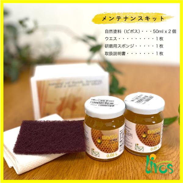 ビボスセットはオイル塗装済みの家具やテーブルや床のメンテナンスをする時に使いやすい、亜麻仁油と蜜ろうワックスがあらかじめミックスされたセットです。オイルワックス・ビボス（2個）・ウエス・ポリマーがセットになっています。撥水力とワックス効果を...