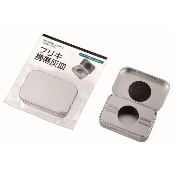 ブリキ携帯灰皿 /景品/粗品/ノベルティ/販促品/法人向け/まとめ買い