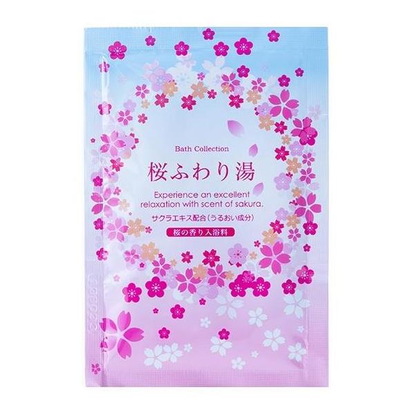 桜ふわり湯　/アメニティ/入浴剤/バス用品/風呂/湯/最安/挨拶/感謝/景品/粗品/ノベルティ/販促/プレゼント　★ロット割れ不可　500個単位でご注文願います