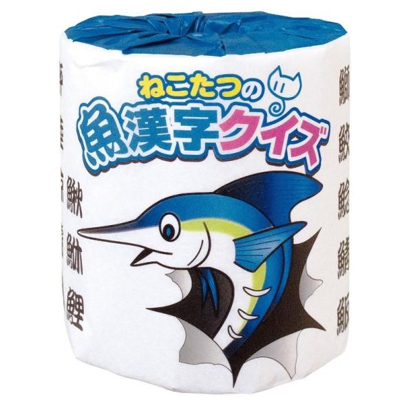 ねこたつの魚漢字クイズ1ロール　/トイレットペーパー/トイレットロール/衛生/景品/粗品/販促/プレゼント　★ロット割れ不可　100個単位でご注文願います