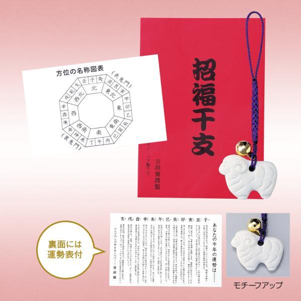 招福鈴付干支 未のお守り（運勢表付）　/縁起/開運/迎春/新春/新年/来福/プレゼント　★100個セット