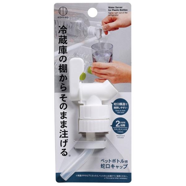 ペットボトル用蛇口キャップ　/ドリンクサーバー/冷蔵庫内/キッチン　★ロット割れ不可　120個単位でご注文願います　240個単位で送料無料