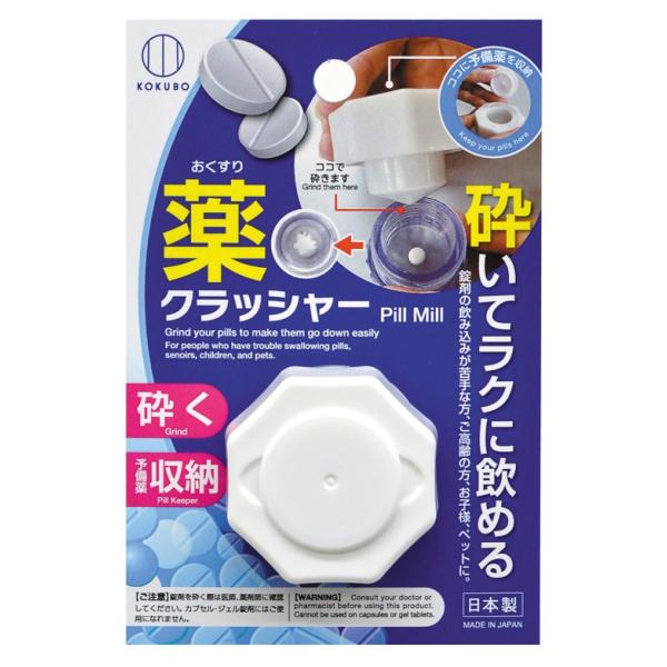 錠剤を砕いてラクに飲めるようにします。●サイズ：53×53×45mm●PP袋入●材質：PP、AS●日本製●JAN：4956810890873/エクセサイズ/身体/ケア/化粧/健康長寿/コスメ/サポート/シェイプ/ストレッチ/痩身/ダイエット...