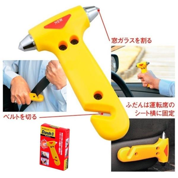DASH II（ダッシュ・ツー）　/緊急脱出ハンマー/シートベルトカッター/セーフティーハンマー/レスキューハンマー/景品/粗品/販促品　★40個以上で送料無料