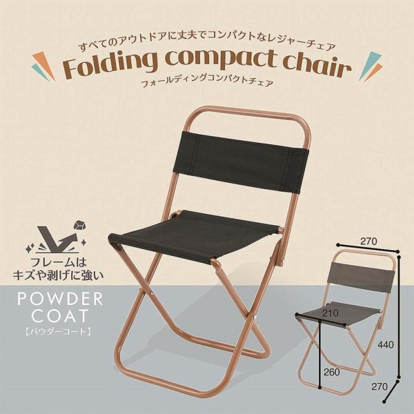 フォールディング コンパクトチェア　/アウトドア/キャンピング/キャンプ/調理/野外/レジャー/景品/粗品/ノベルティ/プレゼント　★40個以上で送料無料