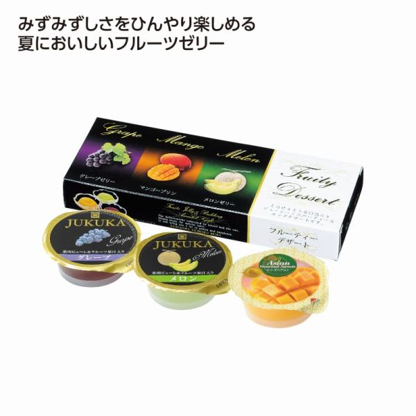 フルーティーデザート3個入　/挨拶/ありがとう/感謝/景品/粗品/ノベルティ/中元/プレゼント　★30個セット