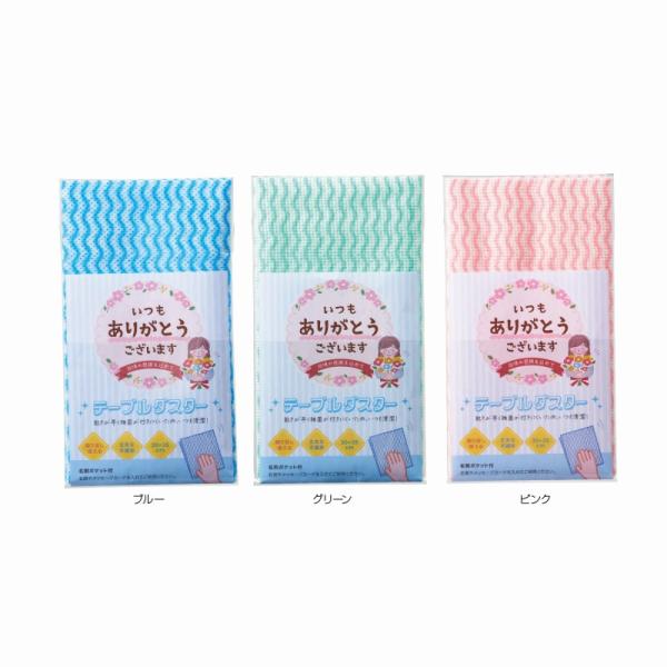 ありがとう テーブルダスター1枚入　/キッチンクロス/布巾/油汚れ/専用/ふきん/台拭き　★500個単位で送料無料（北海道・沖縄・離島は別途）