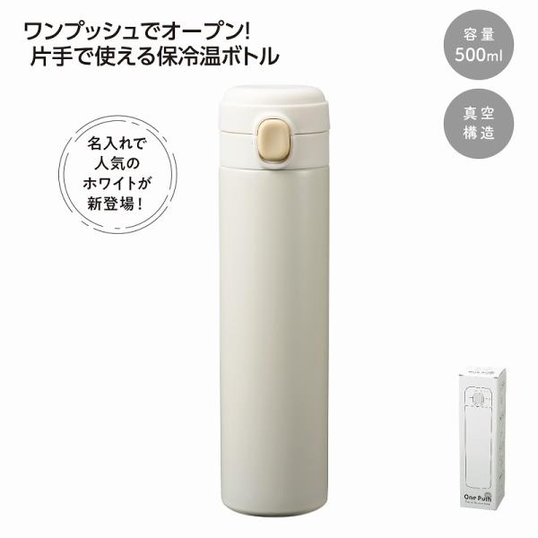 ワンプッシュ 真空保冷温ボトル500mlソロ　/アウトドア/キャンプ/水筒/ピクニック/保冷温/ボトル/レジャー　★40個単位で送料無料