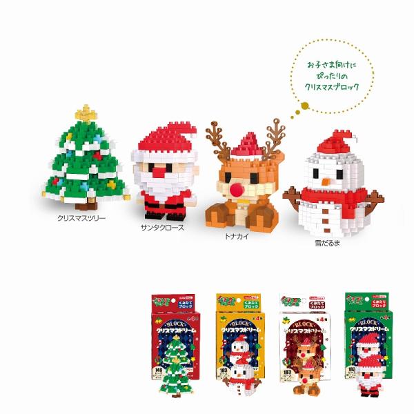 クリスマスドリームブロック　/おばけ/仮装/景品/ノベルティ/パーティ/ハロウィン　★ロット割れ不可　240個単位でご注文願います