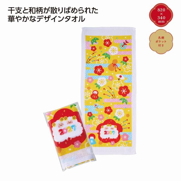 招福干支タオル未 霞　/開運/迎春/新春/新年/来福/景品/粗品/ノベルティ/　★300個単位で送料無料