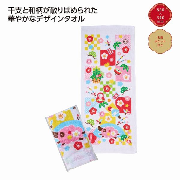招福干支タオル未 格子　/開運/迎春/新春/新年/来福/景品/粗品/ノベルティ/　★80個セット