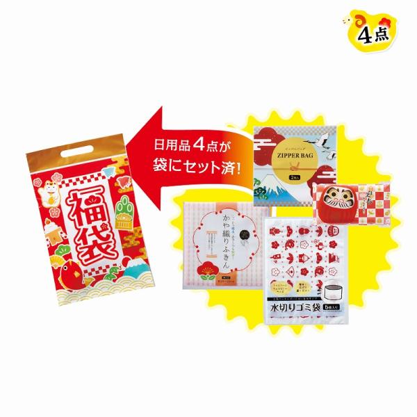 福袋 大絶賛日用品4点セット /福袋/迎春/新春/新年/来福/景品/粗品/ノベルティ/ ★100個セット