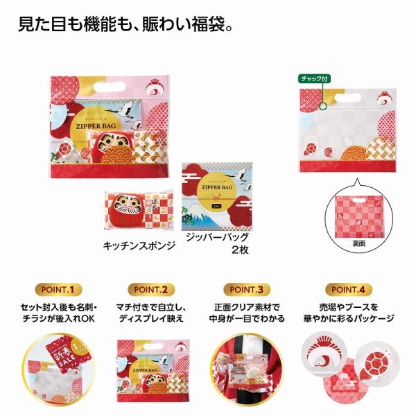 えんぎもん福袋 開運日用品2点セット　/福袋/迎春/新春/新年/来福/景品/粗品/ノベルティ/　★ロット割れ不可　120個単位でご注文願います