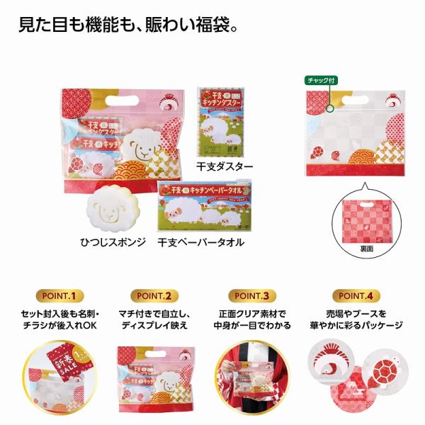 えんぎもん福袋 干支のひつじ3点セット 2027　/福袋/迎春/新春/新年/来福/景品/粗品/ノベルティ/　★ロット割れ不可　120個単位でご注文願います
