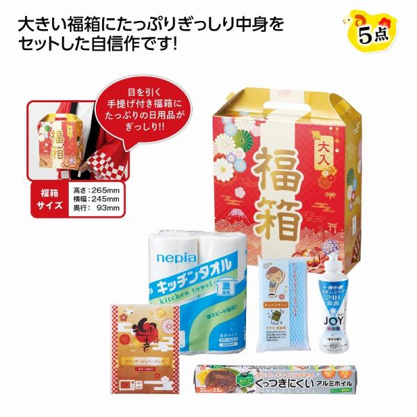 でっかい福箱 日用品5点セット 2027　/福袋/迎春/新春/新年/来福/景品/粗品/ノベルティ/　★10個セット