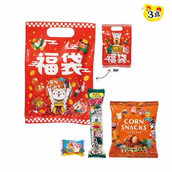 まねきねこ福袋 駄菓子3点セット 2027　/福袋/迎春/新春/新年/来福/景品/粗品/ノベルティ/　★ロット割れ不可　150個単位でご注文願います