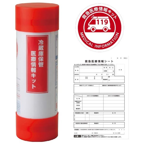 ●セット内容：保管ケース（218×φ66mm）、シール、マグネット、情報シート ●白箱サイズ：222×68×68mm ●材質：ＰＰ、ＰＶＣ　/灯/安心/安全/エマージェンシー/緊急/災害/セーフティ/セキュリティ/備え/対策/非常用/備蓄/...