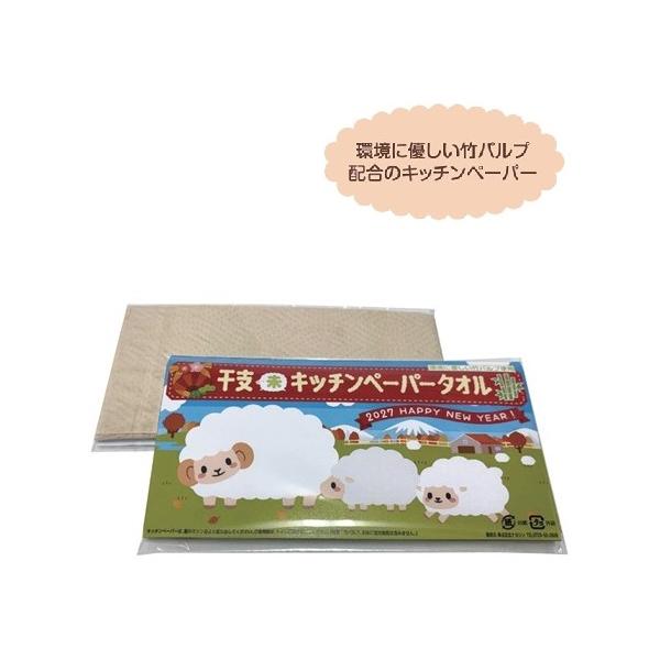 干支キッチンペーパー10枚　/未/祝/縁起/開運/迎春/新春/新年/来福/ありがとう/感謝/景品/粗品/ノベルティ/販促/プレゼント　★250個セット