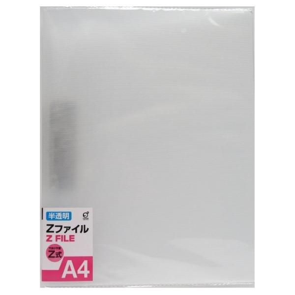 A4 Zファイル半透明 ☆ロット割れ不可 10個単位でご注文願います 80個