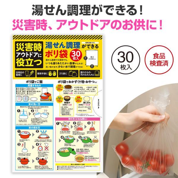 調理にも使える！災害時お役立ちポリ袋30枚入り　/エマージェンシー/緊急/災害/備え/対策/非常用/備蓄/避難/防災　★180個セット