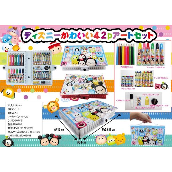 ディズニー アートセット ヴィンテージ Disney 子供 景品 ディズニーファンシー42Pアートセット