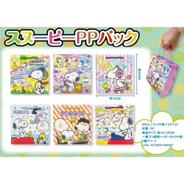 スヌーピー PPバック /キャラ/ファッション/景品/粗品/販促品